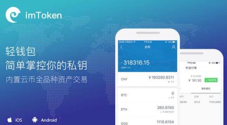 imToken钱包交易流程